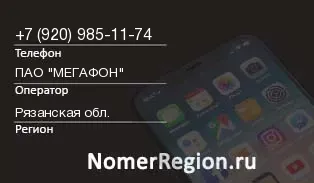 Кто звонил с 9209851174 - регион и оператор